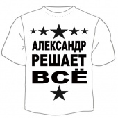 Детская футболка "Александр решает" с принтом на сайте mosmayka.ru