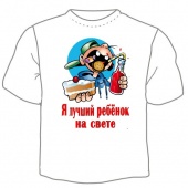 Детская футболка "Я лучший ребёнок на свете" с принтом на сайте mosmayka.ru