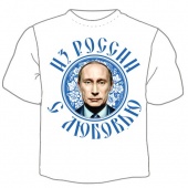 Мужская футболка "Из России с любовью 1" с принтом