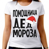 Новогодняя футболка "Помощница деда мороза 1" женская с принтом на сайте mosmayka.ru