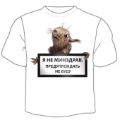 Мужская футболка "Я не минздрав." с принтом на сайте mosmayka.ru