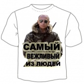 Мужская футболка "Самый вежливый из людей" с принтом на сайте mosmayka.ru