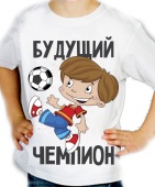 Детская футболка "Будущий чемпион" с принтом