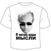 Мужская футболка "Я читаю ваши мысли" с принтом