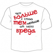 Детская футболка "Чем больше я сплю, тем меньше от меня вреда" с принтом на сайте mosmayka.ru