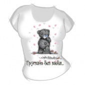 Женская футболка "Грустно без тебя..." с принтом на сайте mosmayka.ru