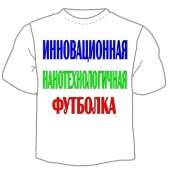 Мужская футболка "Инновационная" с принтом на сайте mosmayka.ru