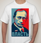 Мужская футболка "Власть" с принтом на сайте mosmayka.ru