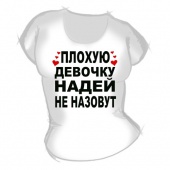 Женская футболка "Плохую девочку Надей не назовут" с принтом на сайте mosmayka.ru