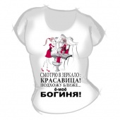 Женская футболка "Смотрю в зеркало" с принтом на сайте mosmayka.ru