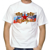 Мужская футболка "С 23 февраля 25" с принтом на сайте mosmayka.ru