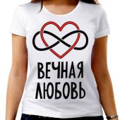 Парная футболка "Вечная любовь" женская с принтом