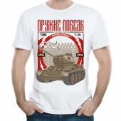 Мужская футболка "Оружие победы" с принтом на сайте mosmayka.ru
