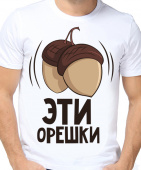 Парная футболка "Эти орешки сводят меня с ума" мужская с принтом на сайте mosmayka.ru