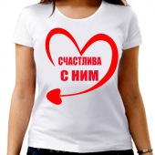 Парная футболка "Счастлива с ним" женская с принтом на сайте mosmayka.ru