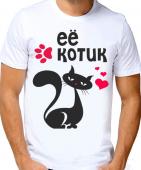 Парная футболка "Её котик" мужская с принтом