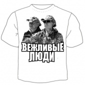 Мужская футболка "Футболка "Вежливые люди" с принтом на сайте mosmayka.ru