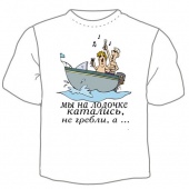 Мужская футболка "Мы на лодочке" с принтом на сайте mosmayka.ru