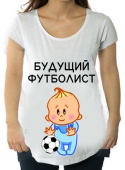 Футболка для беременных "Будущий футболист 3" с принтом