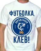 Мужская футболка "Футболка заряженная на клёв 2" с принтом на сайте mosmayka.ru