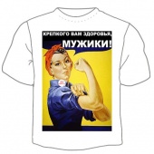 Мужская футболка к 23 февраля "Крепкого вам здоровья мужики" с принтом