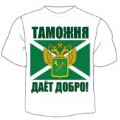 Мужская футболка к 23 февраля "Таможня" с принтом на сайте mosmayka.ru