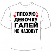 Детская футболка "Галей не назовут" с принтом на сайте mosmayka.ru