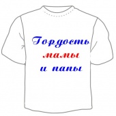 Семейная футболка "Гордость папы и мамы" с принтом на сайте mosmayka.ru