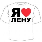 Мужская футболка "Я люблю Лену" с принтом на сайте mosmayka.ru