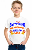 футболка "Выпускник начальной школы" с принтом на сайте mosmayka.ru
