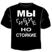 Чёрная футболка "Мы гибкие" с принтом