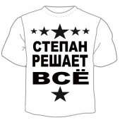 Детская футболка "Степан решает" с принтом на сайте mosmayka.ru