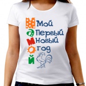 Новогодняя футболка "Мой первый новый год" женская с принтом на сайте mosmayka.ru