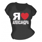 Женская чёрная футболка "Я люблю Александра" с принтом на сайте mosmayka.ru