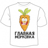Семейная футболка "Главная морковка" с принтом на сайте mosmayka.ru