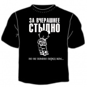 Чёрная футболка "0036.Стыдно" с принтом на сайте mosmayka.ru