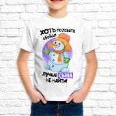 Новогодняя футболка "Снеговик сын" детская с принтом на сайте mosmayka.ru