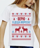 Новогодняя футболка "Верю в деда мороза . 2" детская с принтом на сайте mosmayka.ru