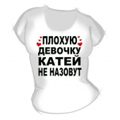 Женская футболка "Плохую девочку Катей не назовут" с принтом на сайте mosmayka.ru