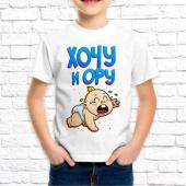 Детская футболка "Хочу и ору 1" с принтом на сайте mosmayka.ru