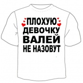 Детская футболка "Валей не назовут 1" с принтом на сайте mosmayka.ru