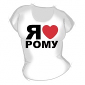 Женская футболка "Я люблю Рому" с принтом на сайте mosmayka.ru