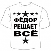 Детская футболка "Фёдор решает" с принтом на сайте mosmayka.ru