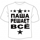 Детская футболка "Паша решает" с принтом на сайте mosmayka.ru