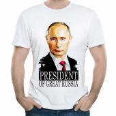 Мужская футболка "Prezident of great Russia" с принтом