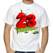 Мужская футболка "С 23 февраля 17" с принтом на сайте mosmayka.ru