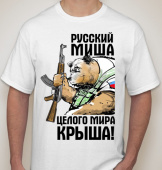 Мужская футболка "Русский миша" с принтом на сайте mosmayka.ru