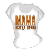 Семейная футболка "Мама всегда права" с принтом на сайте mosmayka.ru