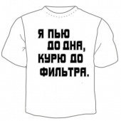 Мужская футболка "Пью, курю" с принтом на сайте mosmayka.ru