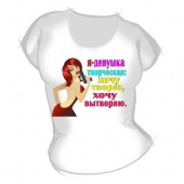 Женская футболка "Я девушка творческая" с принтом на сайте mosmayka.ru
